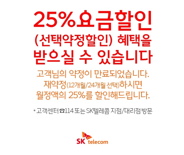 선택약정할인제도 연장
