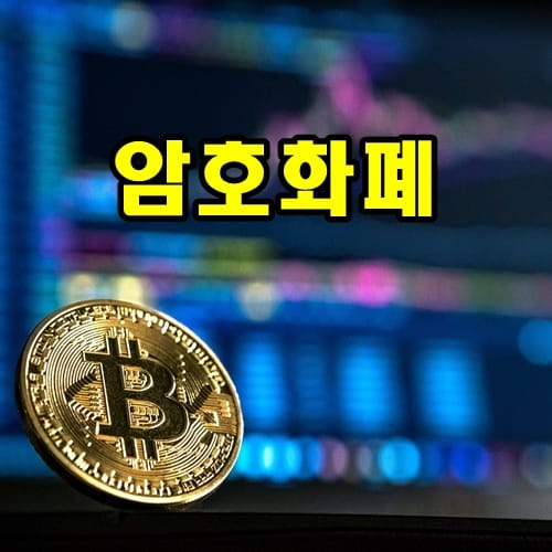 암호화폐 거래소