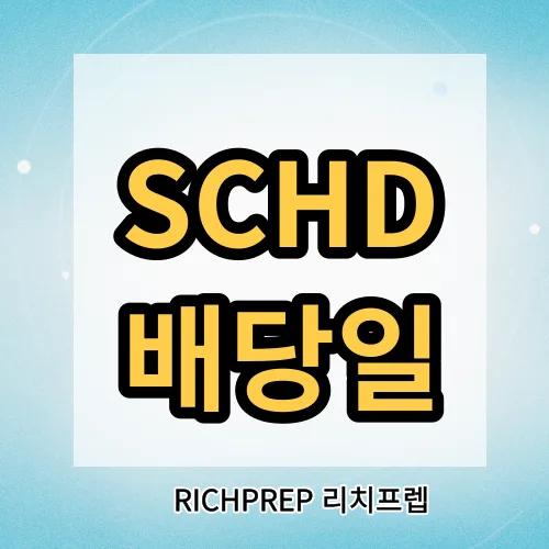 schd 배당일 2024